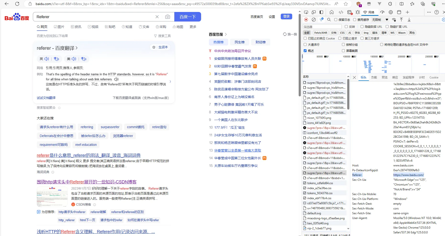 百度的请求报头